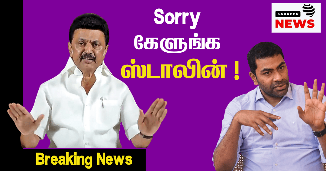 திமுக தலைவர் மு.க.ஸ்டாலின் அவதூறுக்கு மன்னிப்பு கேட்க வேண்டும் – ஆதவ் அர்ஜுனா