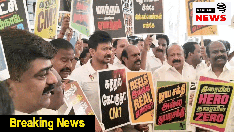 திமுக பேரவையில் ‘கதறல்’ – ஊழல் புகார்களில் இருந்து கவனத்தை திசைதிருப்பும் முயற்சி