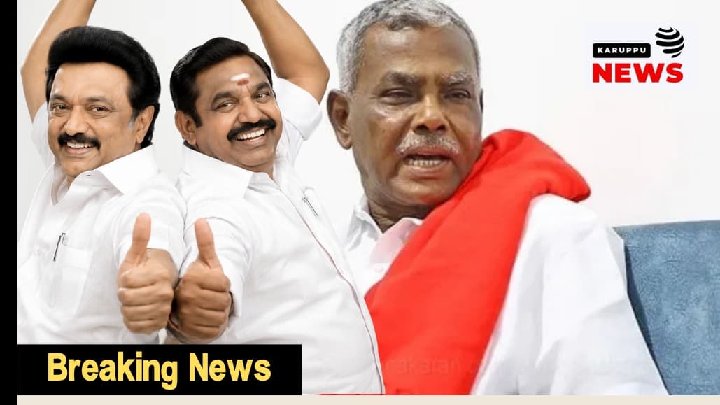 தமிழக அரசியலில் புதிய புயல்: திமுக-அதிமுக ஒரே கட்சி?