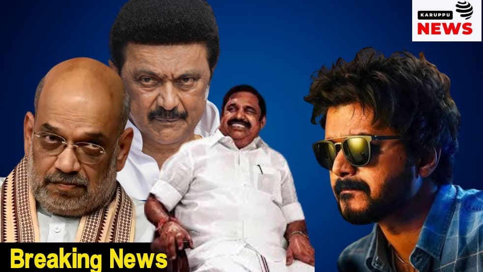 🔴 ஒரே ரூட்டில் 3 கொடூர வில்லன்கள் - தனி ஆளாக விஜய்! வெற்றிக்கழகம் வெற்றிபெறுமா?