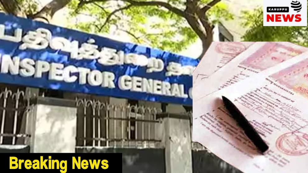 🔴 பதிவுத்துறை வரலாற்றில் முதல் முறை: 132 சார்பதிவாளர்களுக்கு வெளிப்படையான பணியிட மாறுதல் - சார்பதிவாளர் சங்கம் பாராட்டு!
