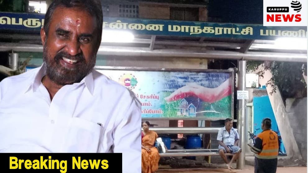 🔴 4 வருடங்களாக FIR இல்லை - 400 கோடி மதிப்பிலான பஸ் நிறுத்த ஊழல்: அறப்போர் இயக்கம் புதிய அரசுக்கு கோரிக்கை!