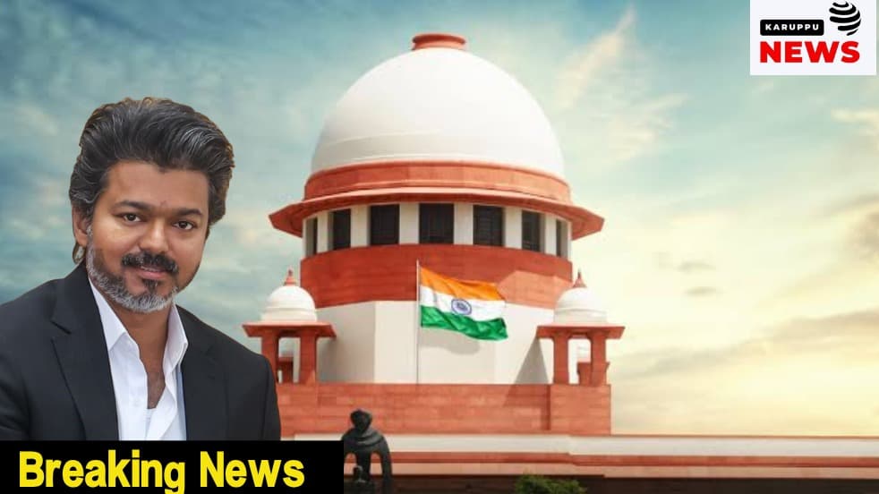 🔴 கரூர் கூட்ட நெரிசல் வழக்கு: சாட்சிகளை செல்வாக்கு செலுத்த முயற்சி - உச்ச நீதிமன்றம் ஜூலை 7-ம் தேதி அவசர விசாரணை!