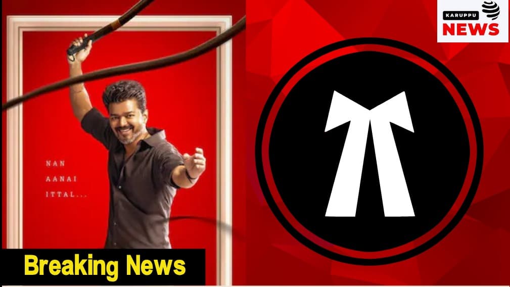 தமிழக அரசியலில் நிலவும் நிர்வாகச் சீரழிவு மற்றும் ஊழல் சாம்ராஜ்யம்: ஒரு புலனாய்வுப் பார்வை