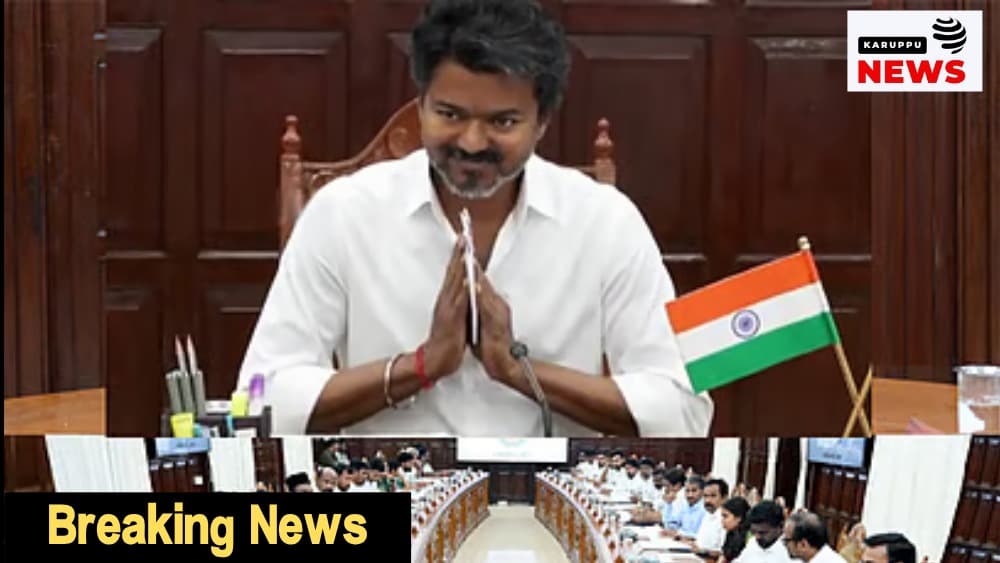 🔴 ஊழல் புகாரில் சிக்கினால் அமைச்சர் பதவி பறிக்கப்படும்.. தெரிந்தவர், தெரியாதவர் என பார்க்கமாட்டேன் - உடனடி நடவடிக்கை... அமைச்சரவை கூட்டத்தில் முதலமைச்சர் விஜய் உத்தரவு