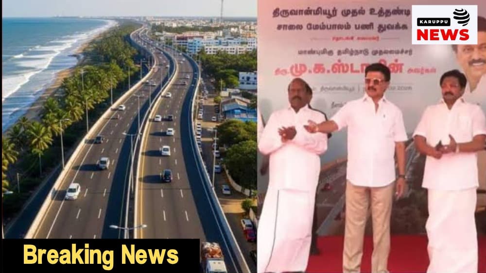 🔴 திருவான்மியூர் - உத்தண்டி ரூ.2,100 கோடி உயர்மட்ட சாலை திட்டம் ரத்து: டெண்டரில் ரூ.700 கோடி ஊழல் புகார் - பாமக சிபிஐ விசாரணை கோரிக்கை