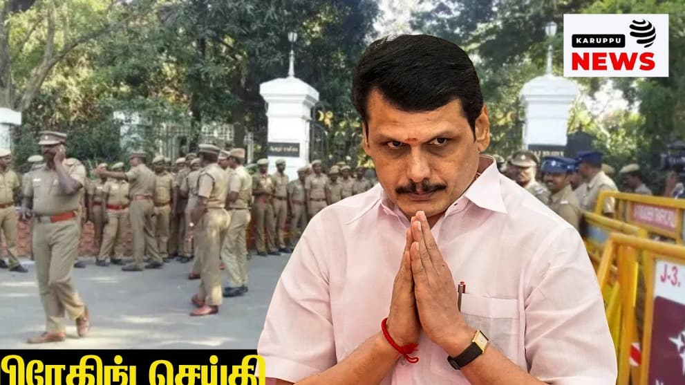 'என்னைய வீட்டிடுங்க கதறும் பங்கர் பாலாஜி : 'மக்கள் பிரச்சனை பாருங்கள்... என்மீது கேஸ் போடுவதில் மட்டுமே கவனம்' - செந்தில் பாலாஜி !