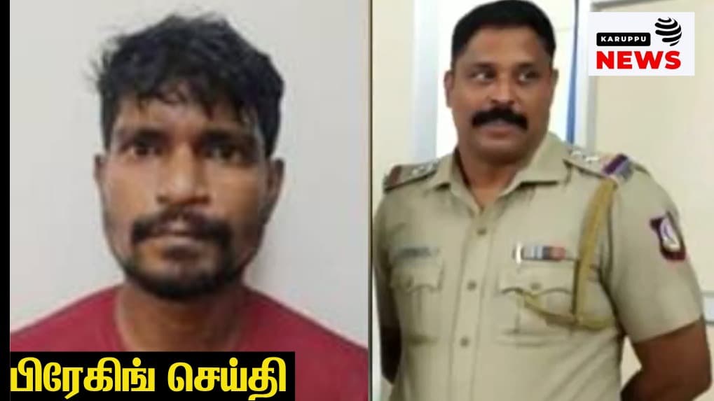 🔴 'ஆம்ஸ்ட்ராங் வழக்கில் சிக்க வைப்பேன்' - ரூ.40 லட்சம் மிரட்டி பறித்த இன்ஸ்பெக்டர் புகாரி காத்திருப்போர் பட்டியலுக்கு மாற்றம்!