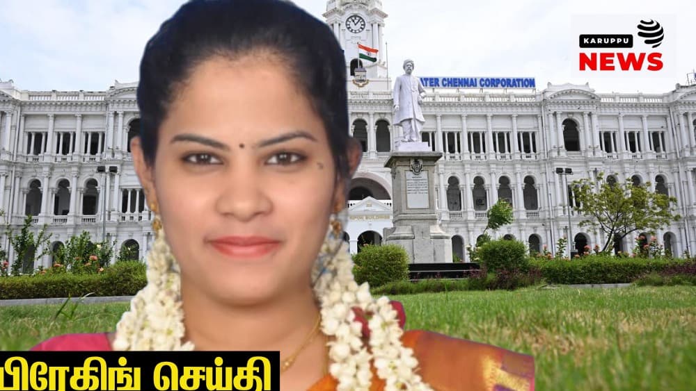 வசமாக சிக்கிய பிரியா : சென்னை மாநகராட்சி திட்டங்கள்: 90 திட்டங்களின் செலவு மதிப்பீட்டை மறுஆய்வு செய்ய உத்தரவிட்ட த.வெ.க அரசு!