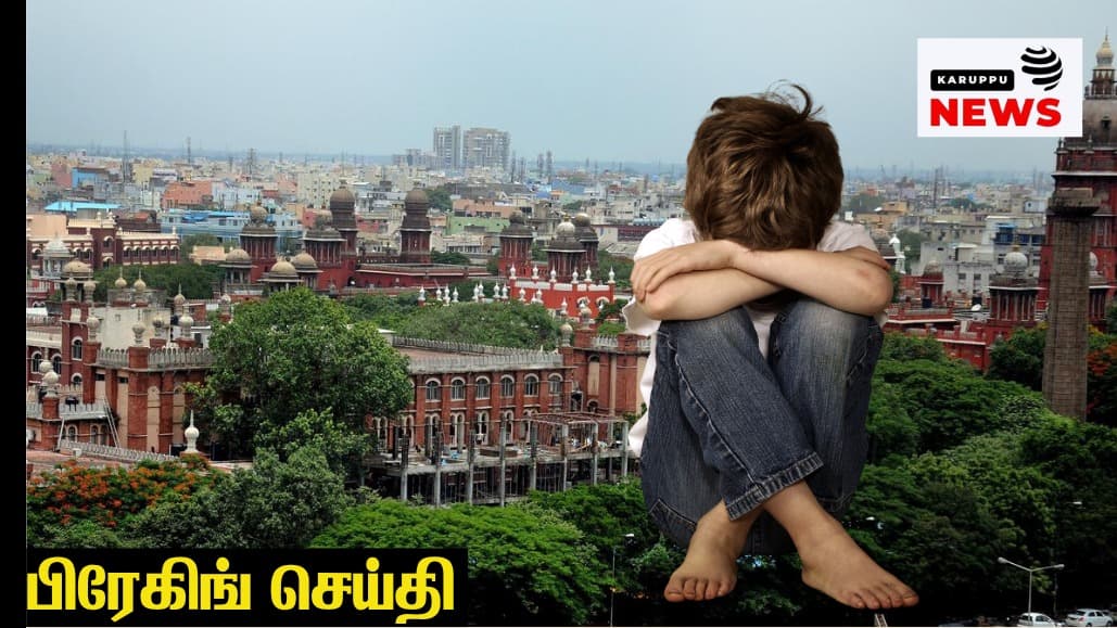 🔴 POCSO சட்டத்தில் ஆண் குழந்தைகளுக்கு எதிரான பாகுபாடு - மதுரை உயர்நீதிமன்றம் அதிரடி; நிபுணர் குழு அமைக்க உத்தரவு!