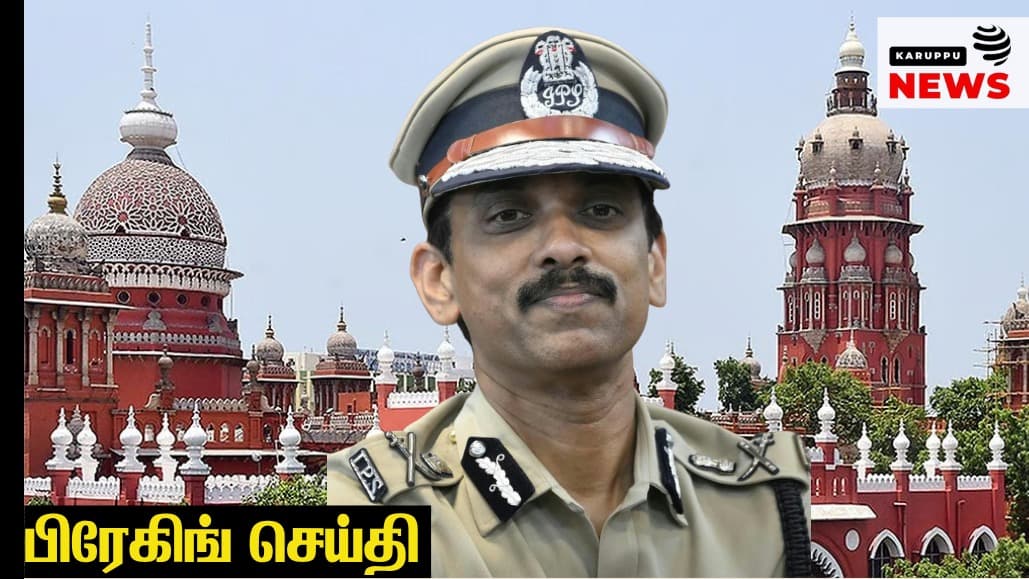 அருண் ஐபிஎஸ் vs சவுக்கு சங்கர்: அவதூறு வழக்கின் சட்டப் பின்னணியும் அதிகாரப் பொறுப்புக்கூறலும் - ஓர் ஆழமான பகுப்பாய்வு