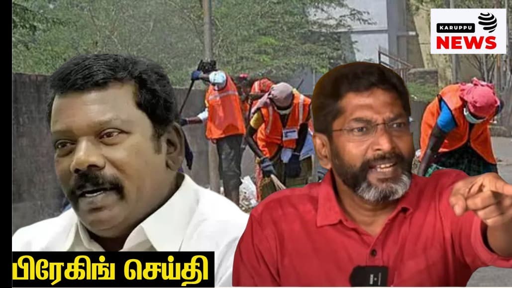 🔴 சானிபிரினியர் திட்டத்தில் மாபெரும் ஊழல் - சவுக்கு சங்கர் முதல்வர் விஜய்க்கு காட்டமான கேள்வி!