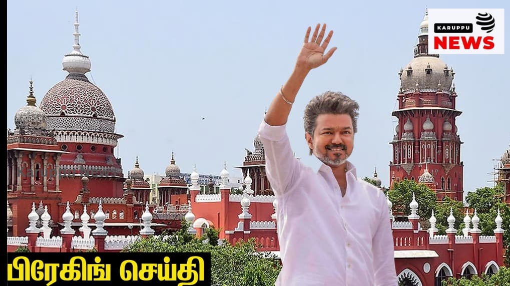 🔴 திருச்சி கிழக்கு உள்பட 5 தொகுதிகளுக்கான இடைத்தேர்தல் நோட்டீஸை தடை செய்து உயர்நீதிமன்றம் நீட்டிப்பு - செப்டம்பர் 8 வரை இடைக்கால தடை நீடிப்பு!