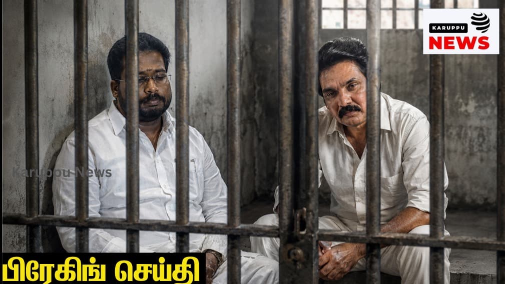 குண்டர் சட்டம் உடைந்தது - ஆனால் பிணை மனு நிராகரிப்பு : முக்தார் மற்றும் திருச்சி சூர்யாவின் நீதித்துறைப் போராட்டத்தின் தற்போதைய நிலை!
