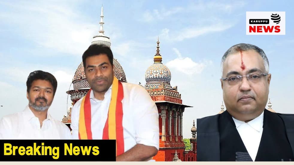 🔴 முதல்வர் விஜய், அமைச்சர் ஆதவ் அர்ஜுனா தேர்தல் மனுக்கள்: நீதிபதி லட்சுமிநாராயணன் அதிரடி - நாளை மற்றும் திங்கட்கிழமை விசாரணைக்கு உத்தரவு!