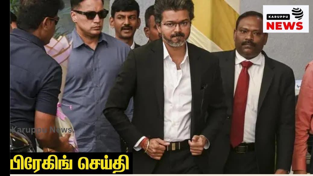 2029 நாடாளுமன்றத் தேர்தல்: விஜய் பிரதமர் வேட்பாளரா? தேசிய அரசியலில் சலசலப்பை ஏற்படுத்திய 'தவெக' அமைச்சர்களின் குரல்!