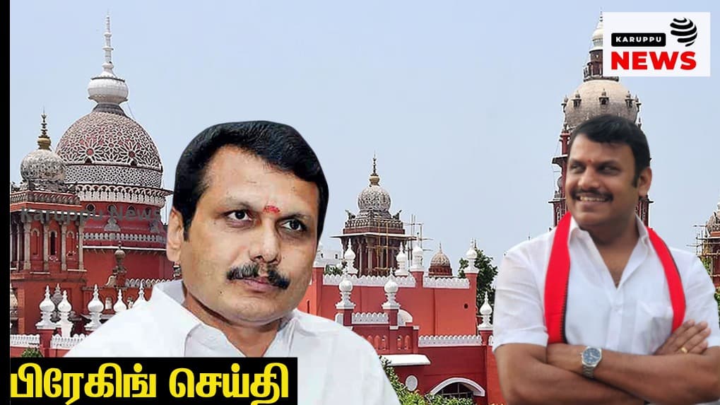 🔴 டாஸ்மாக் ஊழல் வழக்கில் மூலனூர் கார்த்தியின் ஜாமீன் மனு தள்ளுபடி - “காவலில் விசாரணை அவசியம்” என நீதிமன்றம் கண்டிப்பு!