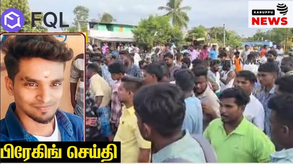 ரூ.1,000 கோடியைச் சுருட்டிய கும்பல் - 18 பேர் அதிரடி கைது! பணத்தை இழந்து திண்டுக்கல் இளைஞர் தற்கொலை. வழக்கு பொருளாதார குற்றப்பிரிவுக்கு மாற்றம்