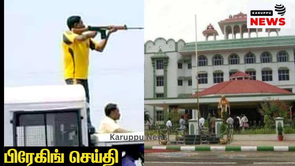 🔴 தூத்துக்குடி துப்பாக்கிச் சூடு வழக்கில் அதிகாரிகள் மீதான நடவடிக்கை ஏன் கைவிடப்பட்டது? - உயர் நீதிமன்றம் கேள்வி!