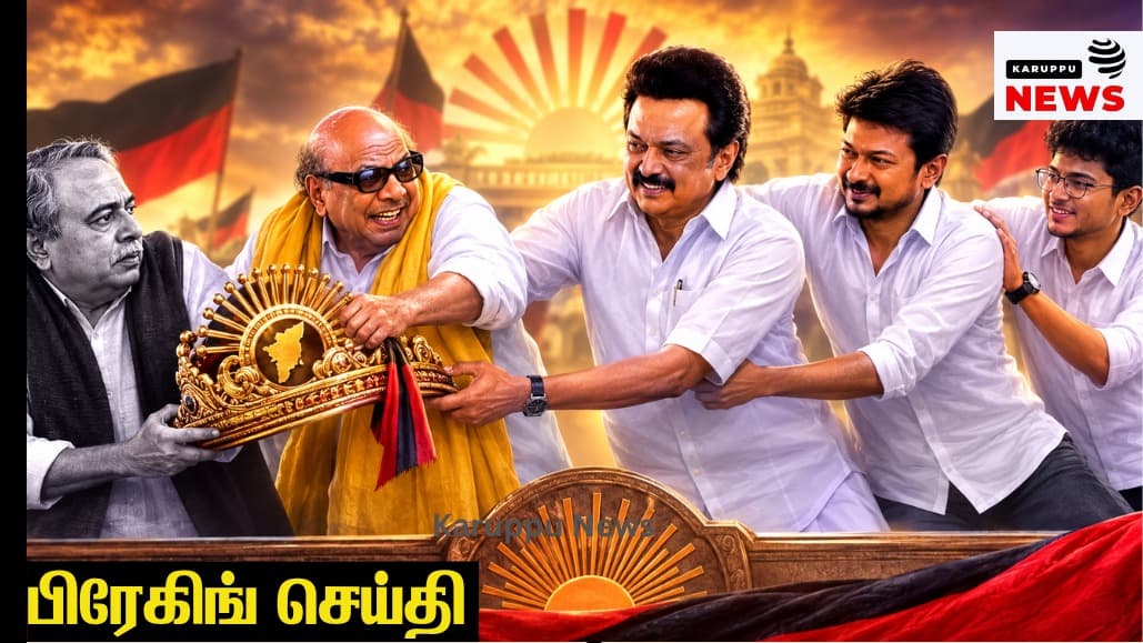 🔴 திமுக மறுசீரமைப்பு: 110 மாவட்டங்கள் - 76 பிரதிநிதிகள்; செப்டம்பர் 2 அன்று காணொளிக்கூட்டம் - உட்கட்சிப் போராட்டம் தீவிரமா?