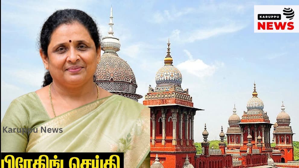 🔴 லஞ்ச ஒழிப்புத்துறை ஆய்வாளர் விமலா சஸ்பெண்ட் உத்தரவு ரத்து - ‘பழிவாங்கும் நடவடிக்கை’ என நீதிமன்றம் கண்டனம்; வழக்கு முடித்து வைப்பு!