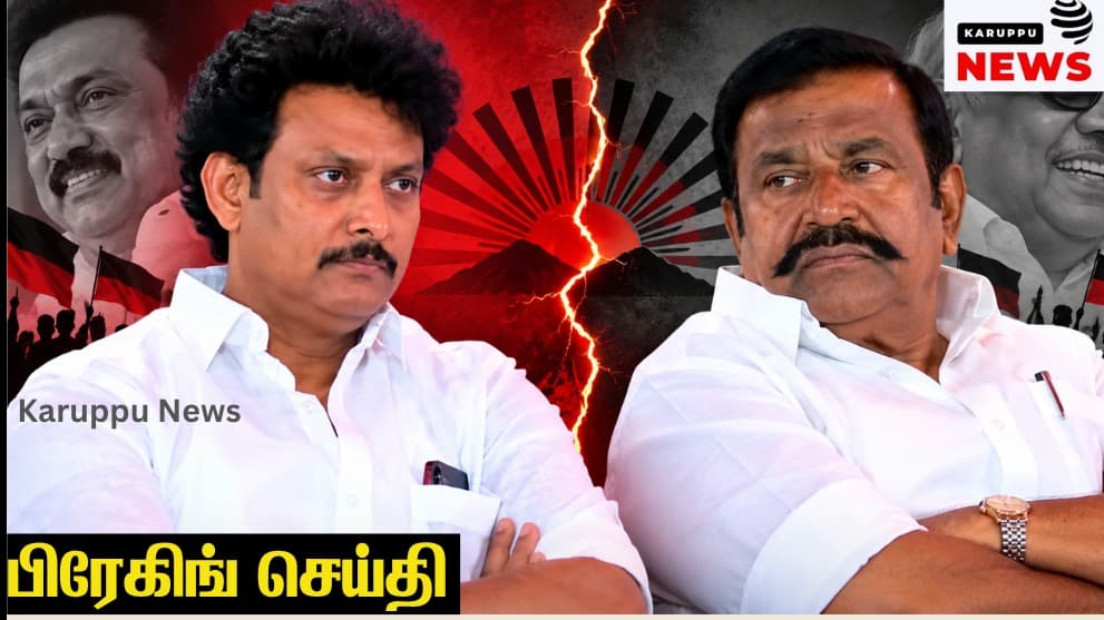திமுகவில் உட்கட்சி மோதல்: நேரு vs அன்பில் மகேஷ் - உதயசூரியனை உடைக்கும் நிழல்கள்