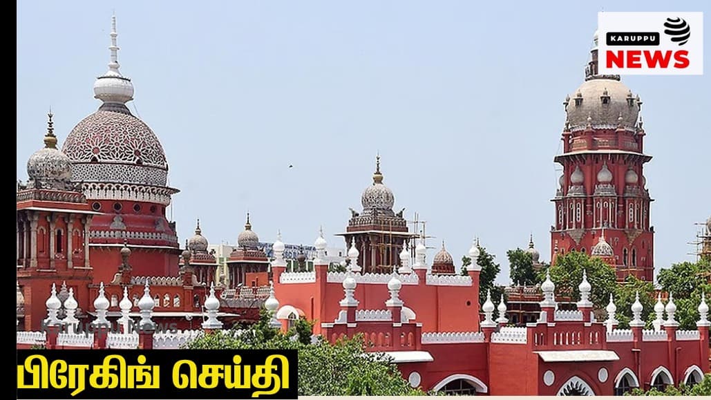 🔴 "கைது காரணங்களை தெரிவிக்கத் தவறினால் குற்றவாளிகள் தப்பிப்பார்" - உயர் நீதிமன்ற நீதிபதி கடும் எச்சரிக்கை!