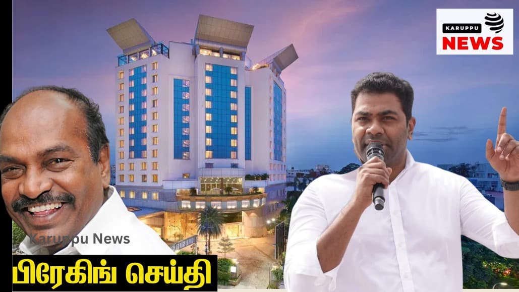 "அக்கார்ட் ஹோட்டலில் ஐ.யூ.எம்.எல் எம்.எல்.ஏக்களை அடைத்தது யார்?" - அமைச்சர் ஆதவ் அர்ஜுனா பரபரப்பு குற்றச்சாட்டு!
