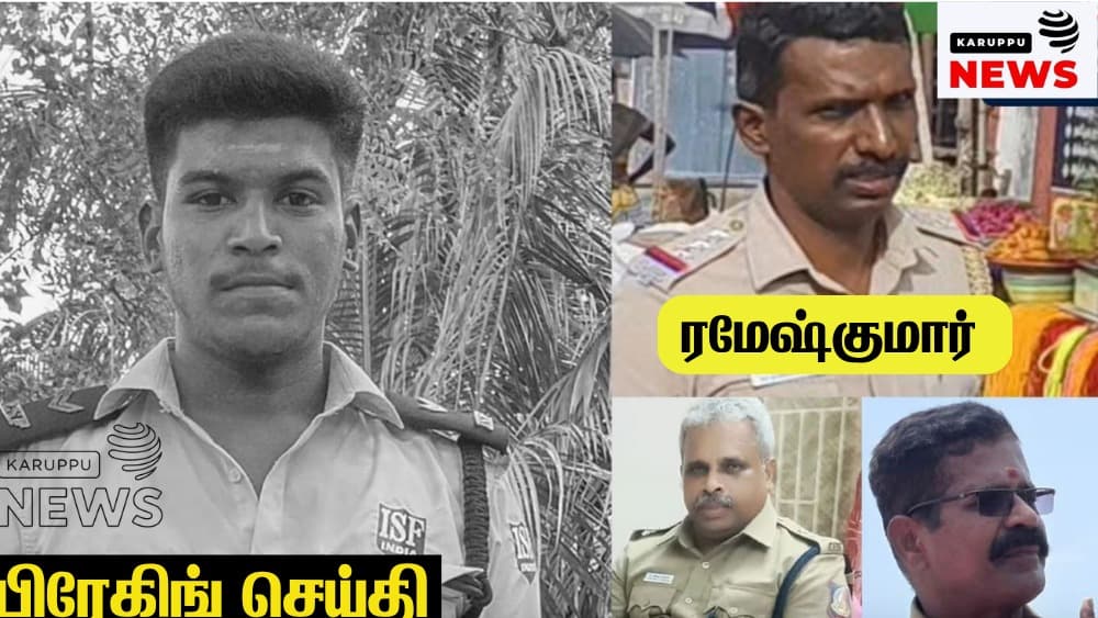 சட்டத்தின் பிடியில் குற்றதிற்கு உதவிய காவல்துறை: மடப்புறம் அஜித்குமார் மரண வழக்கை கொலை வழக்காக மாற்றிய நீதிமன்றம் - டிஎஸ்பி உள்ளிட்ட 4 உயர் அதிகாரிகள் சிறையிலடைப்பு!