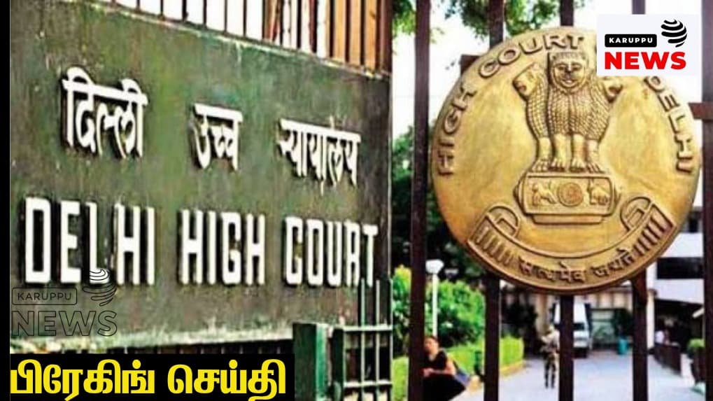 🔴 உச்ச நீதிமன்ற கொலீஜியம் 8 நீதித்துறை அதிகாரிகளை டெல்லி உயர் நீதிமன்ற நீதிபதிகளாக பரிந்துரை செய்தது!