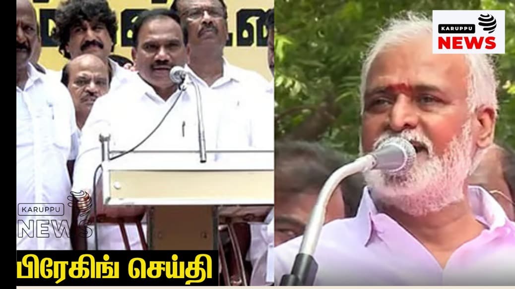 🔴 திமுகவினர் மீது தொடர் வழக்குப்பதிவு: முதல்வர் விஜய்யை அவதூறாகப் பேசியதாக சேகர்பாபு, ஆ.ராசா மீது போலீஸ் வழக்கு!