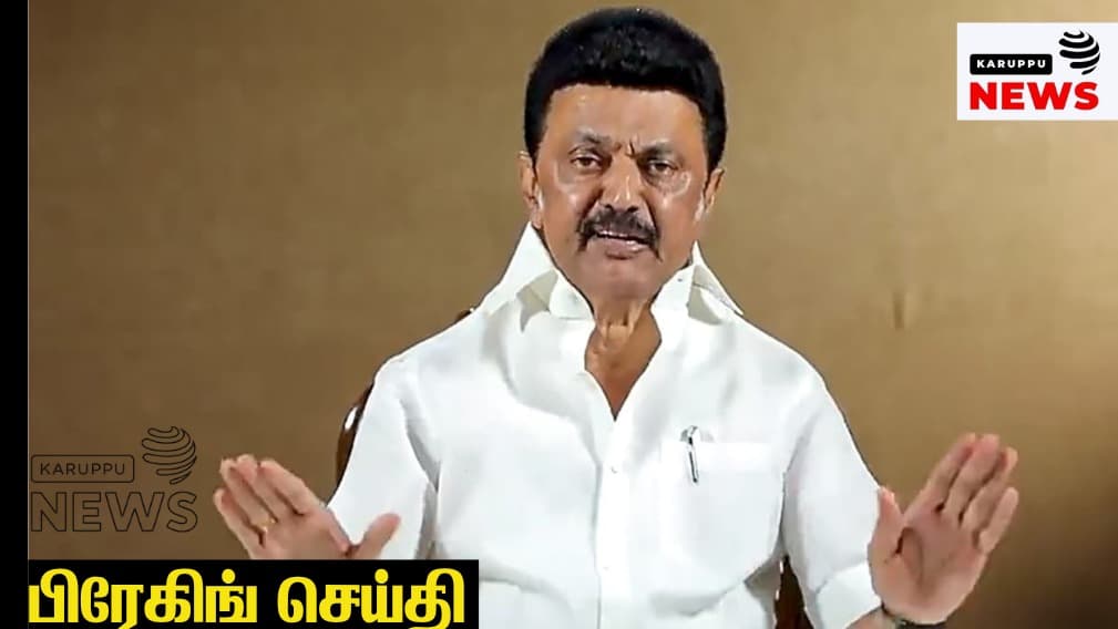 🔴 முன்னாள் முதல்வர் மு.க.ஸ்டாலினுக்கு உடல்நலக்குறைவு: திமுக முப்பெரும் விழா ஒத்திவைப்பு – துரைமுருகன் அறிவிப்பு!