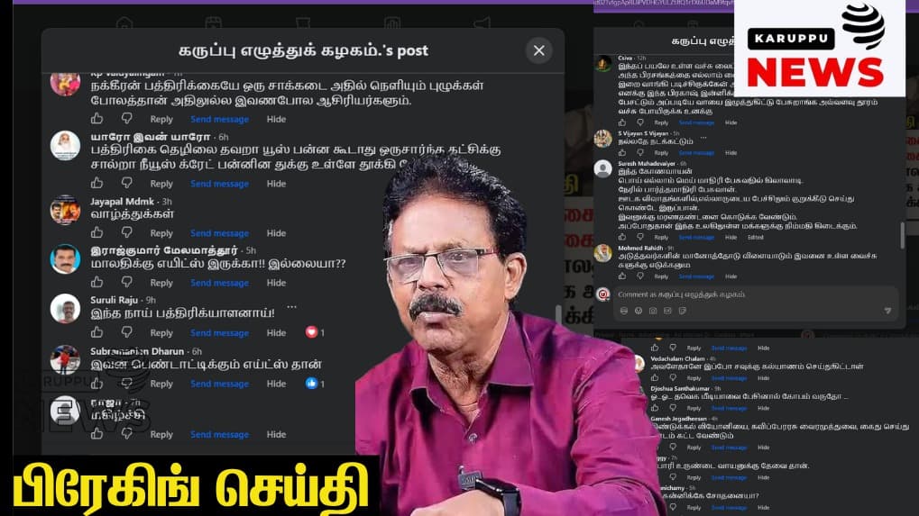 தாமோதரன் பிரகாஷ் கைது: "கொஞ்ச, நஞ்ச பேச்சா பேசுன" – சமூக வலைதளங்களில் குவியும் கண்டனங்கள்!