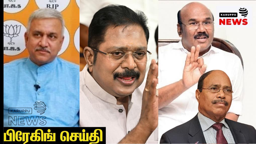 🔴 "பாதிக்கப்பட்டது ஒன்றும் அறியாத சிறுமிகள்.. சிபிஐ கிட்ட ஒப்படைச்சா தான் உண்மையான நியாயம் கிடைக்கும்" – வீரமணி வழக்கில் சிபிஐ விசாரணை கோரி அதிமுக, பாஜக, அமமுக வலியுறுத்தல்!