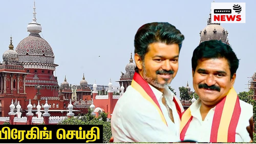 🔴 நீதிமன்றத்தில் அரசு சந்தித்த தொடர் சட்டப் பின்னடைவுகள்: சட்டம், நியமன முறைகேடுகள் மற்றும் நிர்வாகச் சவால்கள் குறித்த விரிவான ஆய்வு!