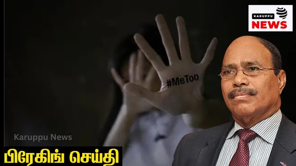 🔴 ஜெம் வீரமணி மீது புதிய போக்சோ வழக்கு: குற்ற எண் 11/2026 – தலித் சமூகத்தைச் சேர்ந்த பாதிக்கப்பட்ட பெண் புகார்!