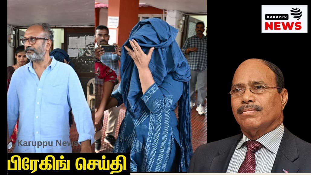 🔴ஜெம் வீரமணி போக்சோ வழக்கு: சாந்தி, மகேந்திர சிம்ஹான், கணேசன் உள்ளிட்ட மூவரின் ஜாமீன் மனு தள்ளுபடி – போக்சோ சிறப்பு நீதிமன்றம் அதிரடி உத்தரவு!