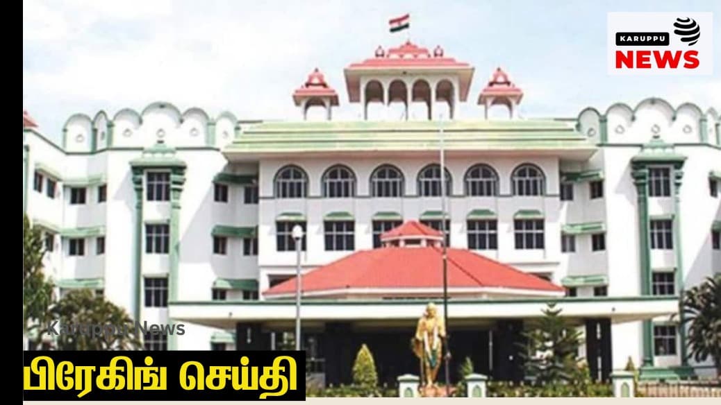 🔴 "அரசு ஊழியர்களின் ஊழல் சொத்துகள் பறிமுதல் செய்யப்பட வேண்டும்" – சட்டத் திருத்தம் கொண்டுவர அரசுக்கு நீதிபதிகள் அறிவுறுத்தல்!