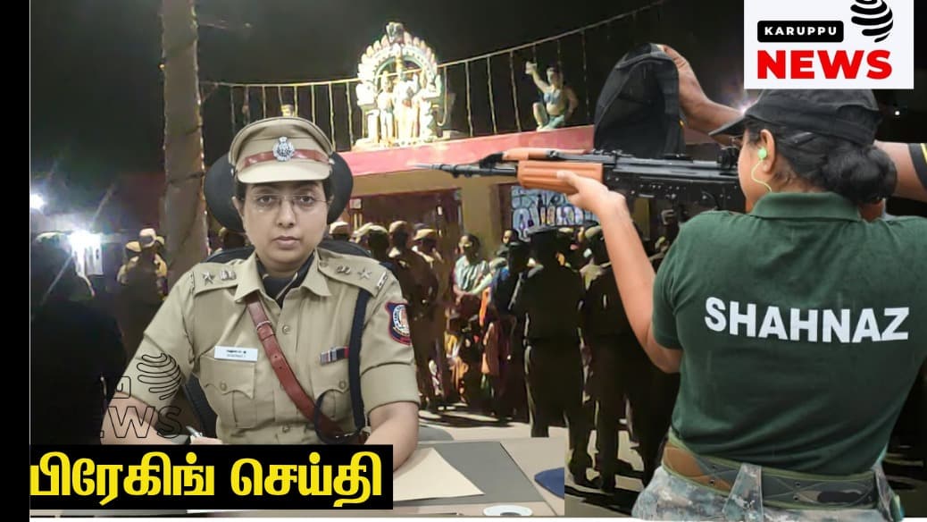 🔴 கள்ளக்குறிச்சியில் வரலாற்று மாற்றம்: 50 ஆண்டுகால தடையை உடைத்து பட்டியலின மக்கள் கோயிலுக்குள் – எஸ்.பி. ஷானாஸ் அதிரடி நடவடிக்கை!