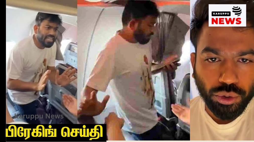 🔴 அபிஜீத் தீப்கே எங்கே? காவல்துறையால் கடத்தப்பட்டதாக சிஜேபி குற்றச்சாட்டு!