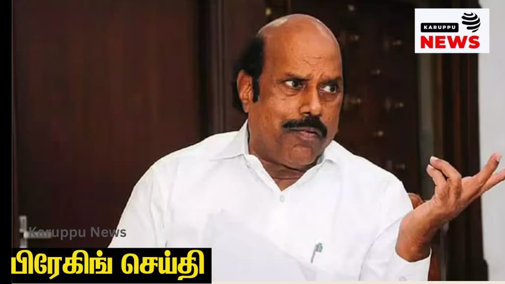 🔴 ஏரி ஆக்கிரமிப்பு வழக்கு: முன்னாள் அமைச்சர் வேலுவின் மகன் குமரனுக்கு சீனா பயண அனுமதி – லுக் அவுட் சர்குலர் ரத்து!