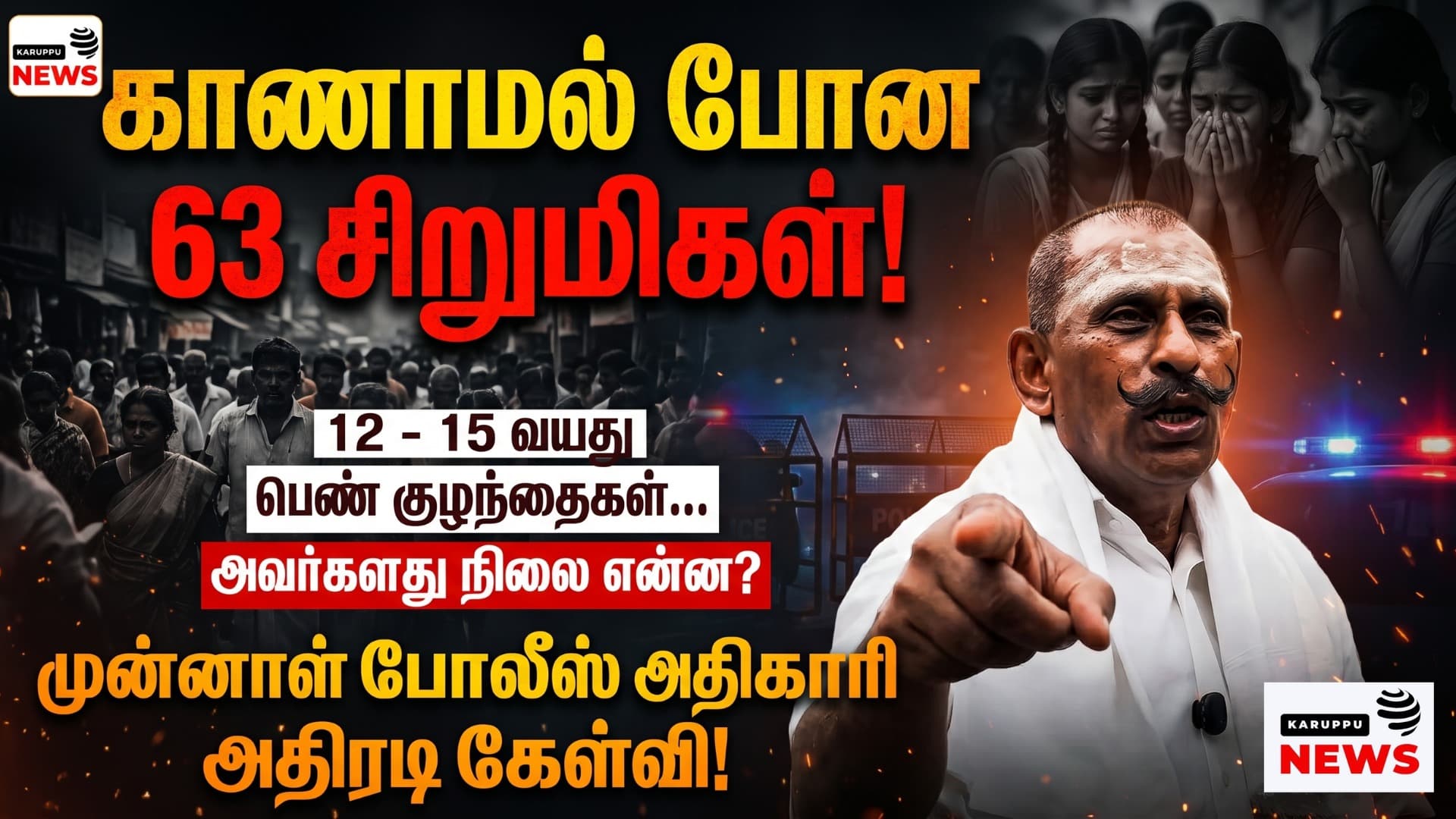 🔴 ஜெம் வீரமணி வழக்கு: 318 நாட்கள் மறைப்பு, பணம் கைமாற்றம்; ஐபிஎஸ் அதிகாரிகளுக்கு 'காத்திருப்போர் பட்டியல்' தண்டனையா? - ஐஜி பொன் மாணிக்கவேல் அதிர்ச்சி பேட்டி!